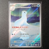 Dewgong AR 084/080 M2 Inferno X MEGA Japanese Pokemon Card