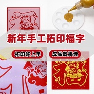Fast Delivery Fu character DIY New Year Fu character Rubbing diy Material Package Children Group Bui