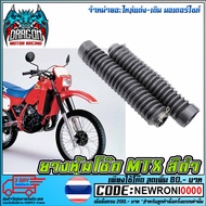 Shock Absorber Rubber MTX (MS1539)