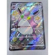 (Japanese) Pokemon card - Shiny Wigglytuff ex 336/190