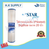 StarPure ไส้กรองน้ำ PP แบบจีบ 5 20 ไมครอน บิ๊กบลู ไส้กรองพีพี 20 นิ้ว Pleated Filter PP Bigblue  20" นิ้ว Sediment 5 20 micron 20"x4.5" Big Blue Star Pure FastPure 5 ไมครอน