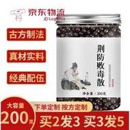 荊防敗毒散 顆粒丸 散風寒 消瘡 消腫 散結【保密配送】傳統工藝