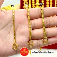 สวยเหมือนเเท้ สร้อยข้อมือปล้องอ้อยเงา2สลึง 1บาท 3บาท มองเเยกไม่ออก ใส่เเทนทองจริงได้เลย ทองไมครอน ช่างทองจิวเวลรี่