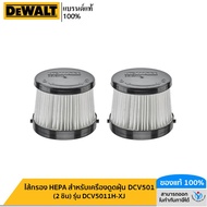 DEWALT ไส้กรอง HEPA สำหรับเครื่องดูดฝุ่น DCV501 (2 ชิ้น) รุ่น DCV5011H-XJ