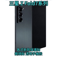 Samsung Z Fold 7 Top Full Version Glass Sticker Anti-peeping Screen Protector Tempered Glass Sticker