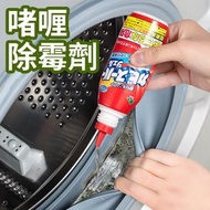 日本進口除霉劑 除霉啫喱 洗衣機冰箱膠圈去霉劑 牆面瓷磚霉菌清潔劑 [平行進口]