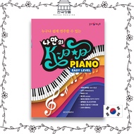My own K-POP PIANO: EASY LEVEL. K-POP score.