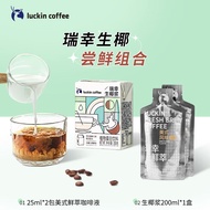 瑞幸咖啡（luckincoffee） 新品鲜萃咖啡萃液手冲浓缩意式咖啡黑咖啡速溶咖啡液椰浆组合 咖啡液2包+椰浆1盒