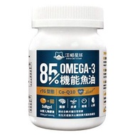 85% Omega-3 頂級高濃度【機能魚油】貓狗保健品 60粒裝
