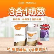 Moflex Plus The All in One Joint Solution (100%正品) 神农氏升级版补骨天王