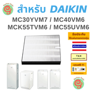 ไส้กรองอากาศ แผ่นกรองเครื่องฟอกอากาศ DAIKIN รุ่น MC30YVM7 MC40UVM6 MC55UVM6 MCK55TVM6 MC55UVM7 KAFP0