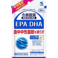 小林製藥 EPA &amp;DHA 30日分150粒 減少中性脂肪