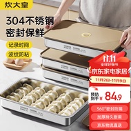 炊大皇 饺子盒 304不锈钢保鲜盒冰箱收纳盒大容量水饺馄饨盒3200ml