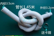 洗衣機排水管 x4 價錢為1條價