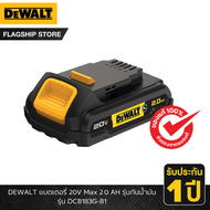 DEWALT รุ่น DCB183G-B1 แบตเตอรี่ 20V Max 2.0 AH รุ่นกันน้ำมัน