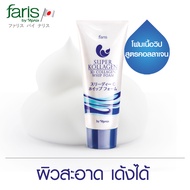 วิปโฟมล้างหน้า ฟาริส ซุปเปอร์ คอลลาเจน 80 กรัม / Faris Super Kollagen 3D Collagen Whip Foam 80 g.