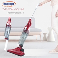 เครื่องดูดฝุ่น ดูดฝุ่น ที่ดูดฝุ่น Typhoon Vacuum Cleaner 2 in1 เปลี่ยนหัวดูดได้ รับประกัน 3 เดือน