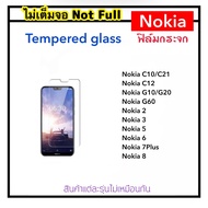 ฟิล์มกระจก ไม่เต็มจอ For Nokia C10 C12 C20 C21 C32 G10 G20 G60 NOKIA2 NOKIA3 NOKIA5 NOKIA6 NOKIA7PLU