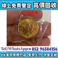 加拿大楓葉金幣 999 金幣，銀幣，1安士 盎司 oz，5盎司，紀念幣，套裝金銀幣，紀念金幣，生肖金幣，鉑金幣，熊貓金銀幣，英女王金幣1/2安士， 97年回歸金幣，建國30週年紀念金幣，楓葉金幣1/1