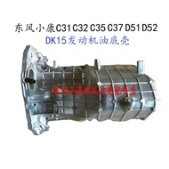 Dongfeng Xiaokang C31C32C35C36C37 D51D52 Oil Pan Engine Oil Pan DK15 Oil Pan