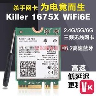 【VIKI-品質保障】可開發票KILLER 1675X 1650 1535AC WIFI6E仟兆5G M2無線網卡5.2