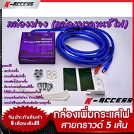 กล่องบาลานซ์ไฟ รุ่นใหม่ สายกราวด์ 5 เส้น Volt Stabilizer Pivot (กล่องม่วง) กล่องโวลท์ กล่องเพิ่มกระแ