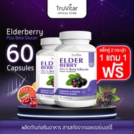 ⚡ส่งฟรีสั่งเลย⚡(1แถม1) ผลิตภัณฑ์เสริมอาหาร Truvitar Elderberry Beta Glucan Plus 30 แคปซูล เอลเดอร์เบอร์รี่ เบต้ากลูแคน พลัส อาหารเสริมภูมิ ยับยั้งภูมิแพ้