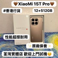 ✨高性能XiaoMi 15T Pro✨/安卓手機/香港...