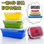[一套4件] 便攜 折疊矽膠 食物盒 飯盒 (適用於微波爐、焗爐)平行進口