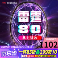 李宁（LI-NING）【高端战拍】李宁羽毛球拍全碳素进攻型战拍雷霆战戟9000系列单拍 4U雷霆80 【默认空拍】