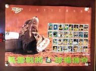 1991 芝蘭職棒卡 風雲戰將 球場傳奇 海報【三十之上 不是我的】