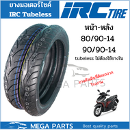 ยางมอเตอร์ไซค์ Honda Click 125I แบบเดิมติดรถ ยี่ห้อ IRC คู่หน้าหลัง 80 90 14 90 90 14 Tubeless(ไม่ต้