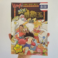 【二手书】【厨艺高手大比拼系列】KACHIGO 泰国 - 怒吼霸象王