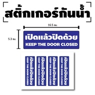 STICKER Waterproof Door Wall (Sign Open And Close) 1 Sheet A4 Get 4 Lights [Code D-067]