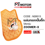 แผ่นกรองปั้มติ้ก HONDA ZOOMER-X (M26013) [BJN x MTMotorParts] แผ่นกรองน้ำมันZOOMER-X ไส้กรองปั๊มติ๊ก