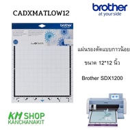 Brother แผ่นรองตัดแบบกาวน้อย ขนาด 12*12 นิ้ว สำหรับ Brothr SDX1200(cadxmatlow12)