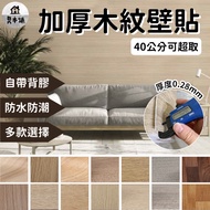 [Auburn Shop] Wood Grain Veneer Thickened Wood Grain Sticker Wood Grain Wall Sticker Wood Grain Stic