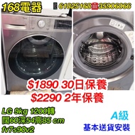 二手LG9KG洗衣機