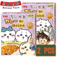 丸美屋 - Chiikawa 甘口即食豬肉粟米甜咖哩 2盒（0636）(平行進口)(新舊包裝隨機發貨)