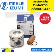 ลูกสูบ+สลัก ISUZU D-MAX ปี2003 3.0 4JH1DRAGON EYE 3.0 ร่องเหล็ก MAHLE IZUMI *86652
