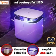 [ประกัน 2 ปี] เครื่องดักยุง yage เครื่องดักยุงไฟฟ้า ที่ดักยุง เครื่องไล่ยุง โคมดักยุง เครื่องไล่ยุงไ