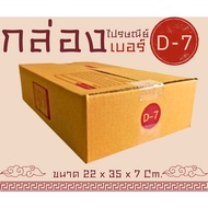 Postal Box Size D-7 Parcel With Lid Pack Of 20 3 Layers Thick Q-Box For Online Sellers