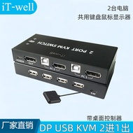 DP KVM Switcher Two In One Out 8K2 Port HD Two Computer Host Sharing Keyboard Mouse Display Wholesal