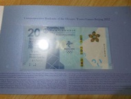 2022年 北京冬奧紀念鈔票 中銀香港 珍藏 限量 單鈔 617652
