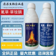 New Store Special Offer Liben Flame Mountain 33% Fluoride Grass Ammonium Non-farming Weed Weed 11/14