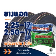 ยางนอก HUT แก้มสูง ลายแม็กซิ่ง ยางหน้า  225-17  ยางหลัง 250-17  ยางใน (มีตัวเลือกสินค้า)