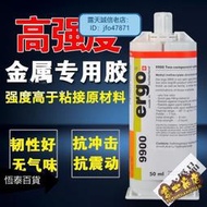台灣公司 可開發票 瑞士進口ERGO9900 AB膠水強力膠高強度耐高溫不銹鋼金屬專用 ab膠