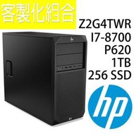 晶來發客製化 Z2G4TWR/I7-8700/8G/1T+256 SSD/P620/SD/500W/9560無線 組合包