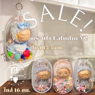กระเป๋าลาบูบู้ V1,V2 กระเป๋าใส่เป็ดUpsetduck Kimmon กระเป๋าPVC ใส่ตุ๊กตาพร้อมส่ง แถมฟรีปอมปอม