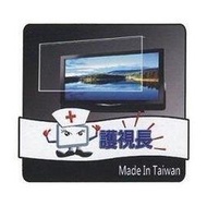 【護視長保護鏡]FOR  BENQ  GL2580H /GL2580HM 高透光抗UV 25吋液晶螢幕護目鏡(鏡面合身款)